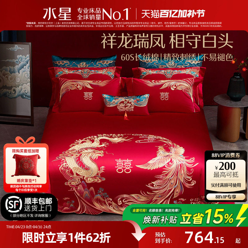 水星家纺60S长绒棉婚庆四件套红色全棉刺绣套件结婚被套床上用品