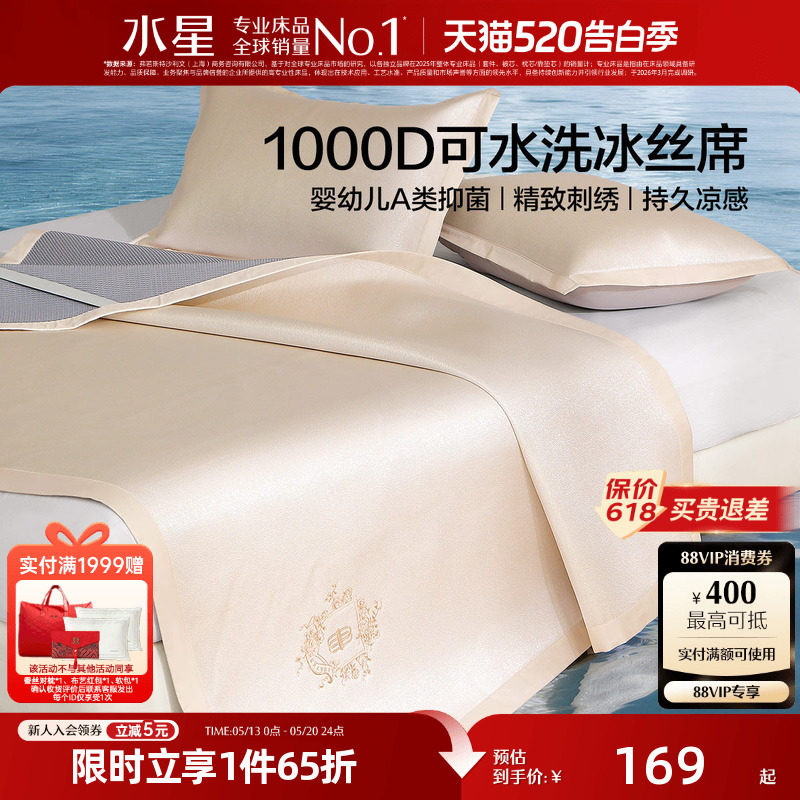 水星家纺1000D凉席A类抑菌可水洗冰丝席可折叠凉感席子夏季26