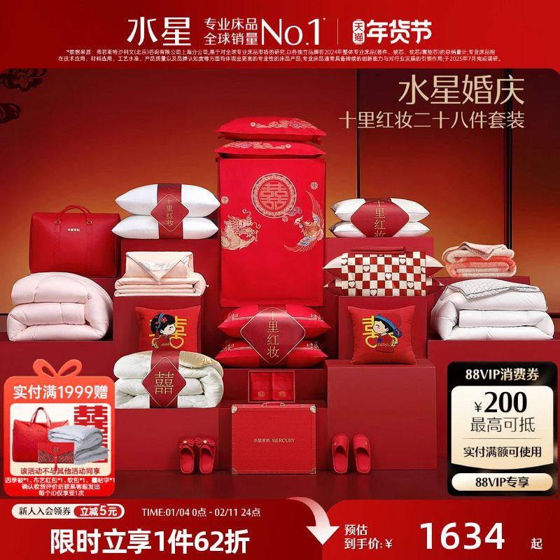 水星家纺结婚套组喜被一整套婚庆绣花喜庆婚嫁多件套床上用品