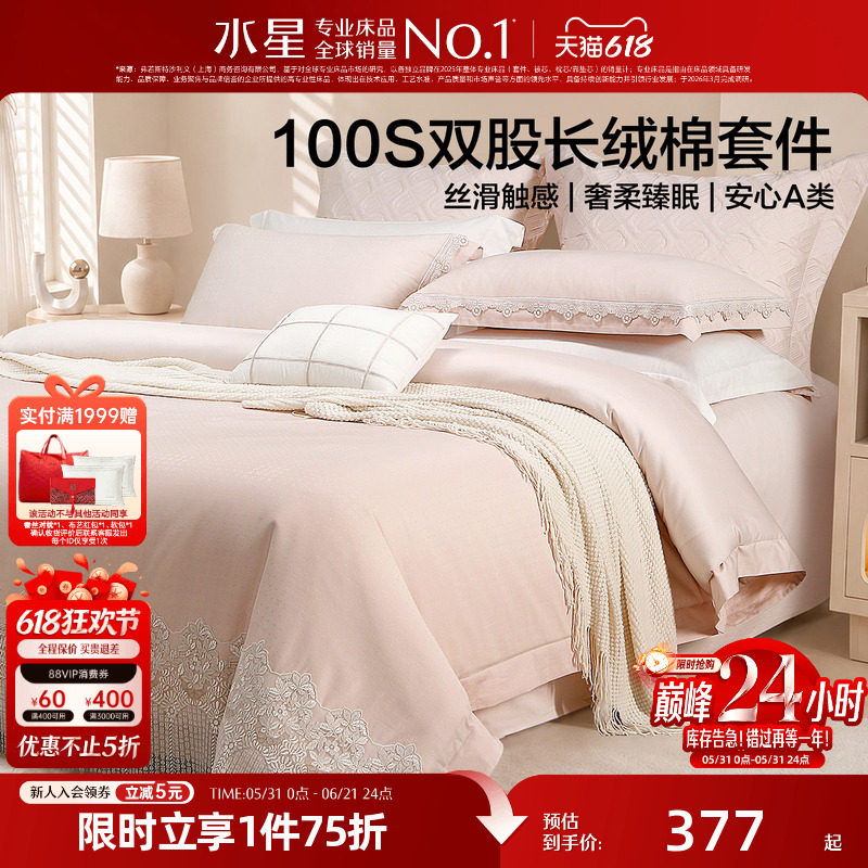 水星家纺长绒棉贡缎婚庆四件套粉色结婚床上用品纯棉套件被套婚嫁