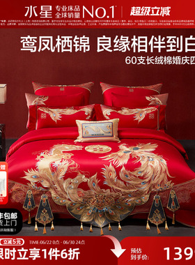 水星家纺60S长绒棉贡缎婚庆四件套红色全棉龙凤刺绣套件结婚床品