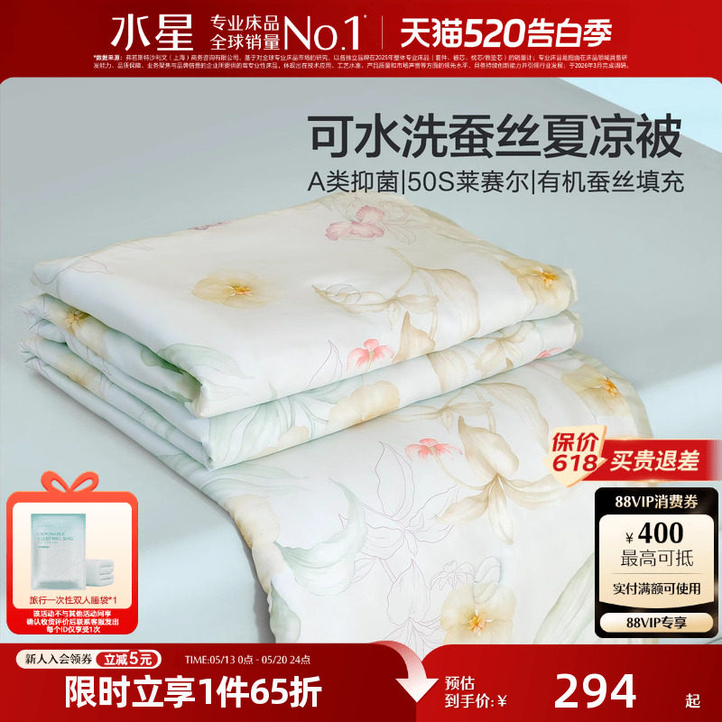 水星家纺可水洗蚕丝夏被A类抑菌夏凉被子莱赛尔凉感空调被芯床品