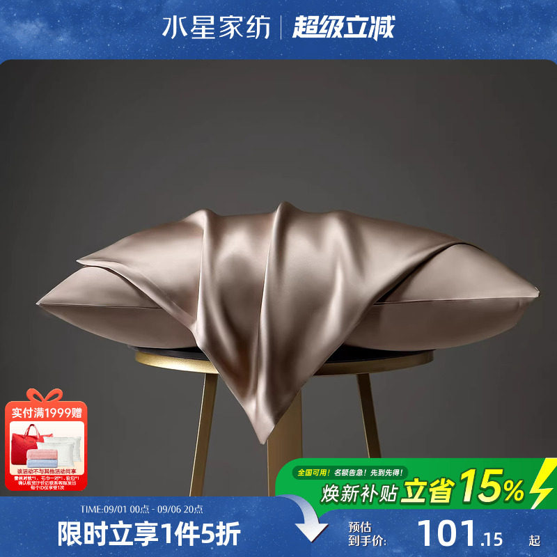 水星家纺真丝枕套单件桑蚕丝枕面单人枕头套轻奢枕芯套高端床品图片