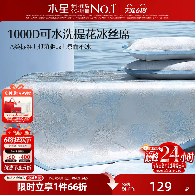 水星家纺凉席A类抑菌可水洗印花冰丝席可折叠凉感席子夏季床品