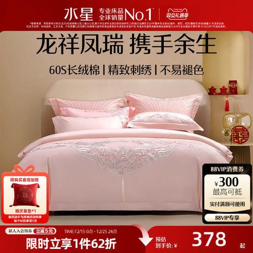 水星家纺60长绒棉结婚嫁妆四件套