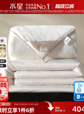 水星家纺蚕丝被子抑菌蚕丝春秋被芯家用四季高端床品结婚陪嫁喜被