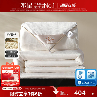 水星家纺蚕丝被子抑菌蚕丝春秋被芯家用四季高端床品结婚陪嫁喜被