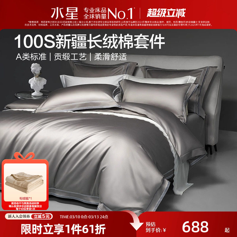 水星家纺四件套100支床单被套纯棉全棉长绒棉贡缎高端轻奢套件
