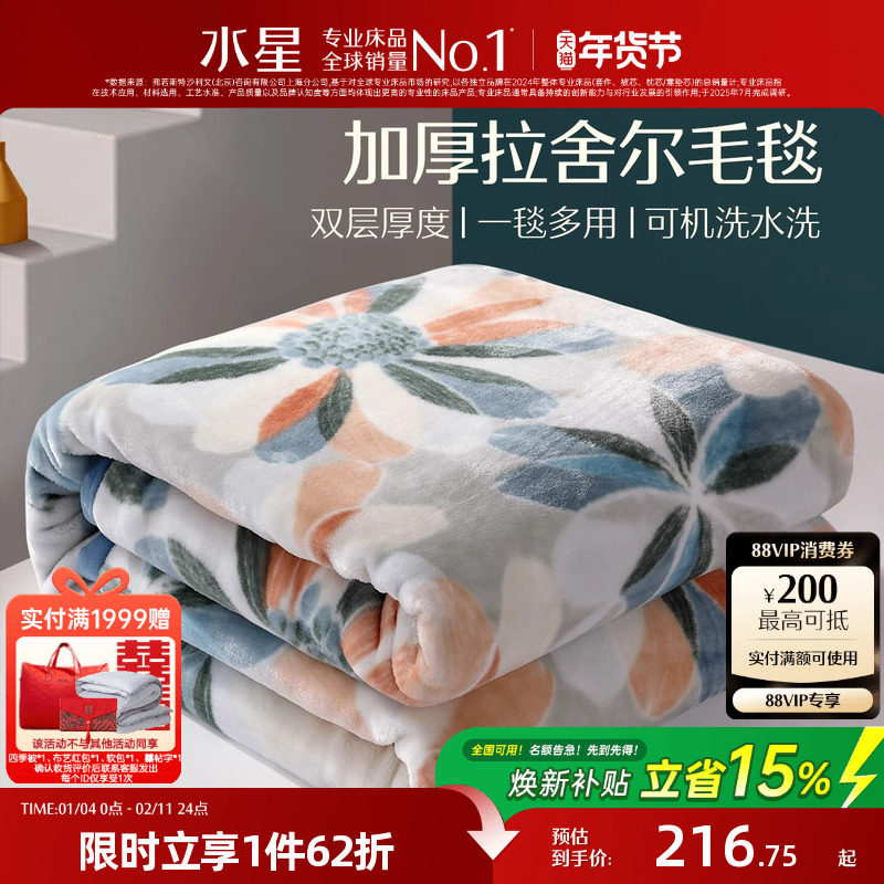 水星家纺毛毯拉舍尔毯冬季加厚盖毯沙发午睡毯空调毯子单双人宿舍,床上用品,休闲毯/毛毯/绒毯,淘宝优惠券,粉丝福利购,淘宝优惠卷
