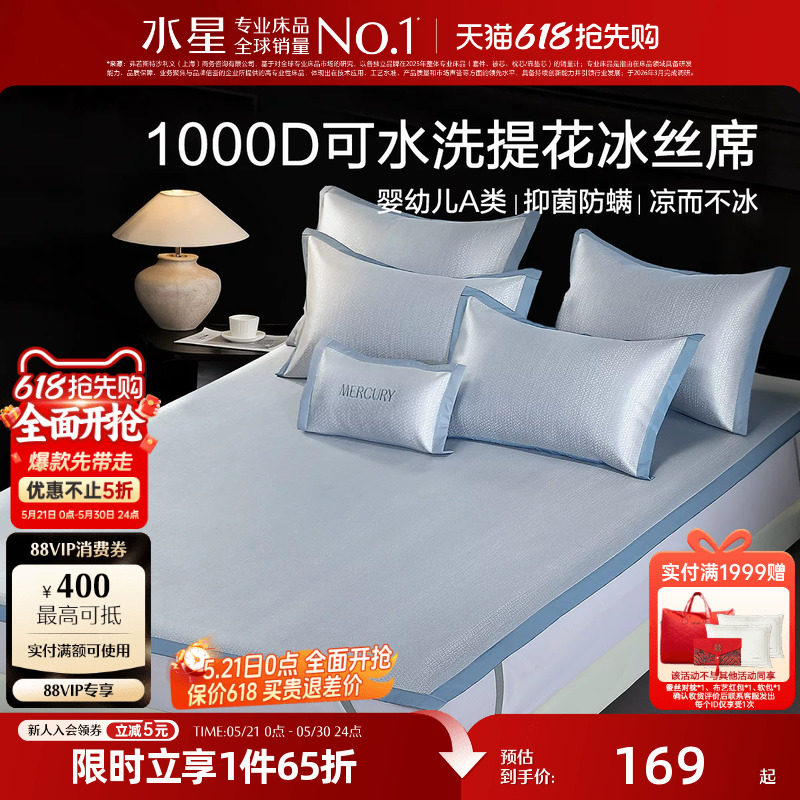 水星家纺凉席1000D冰丝席母婴A类抑菌凉感席子提花空调床品26