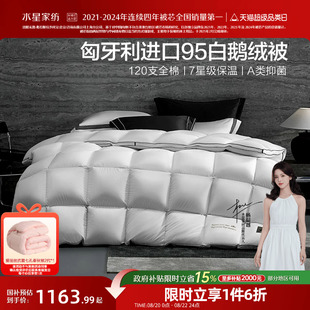 水星家纺匈牙利进口95白鹅绒暖气被抗菌轻奢高端高密羽绒冬被芯