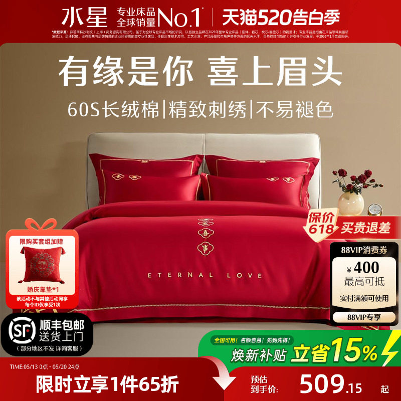 水星家纺结婚四件套60S长绒棉大红全棉婚庆套件床上用品婚庆被套
