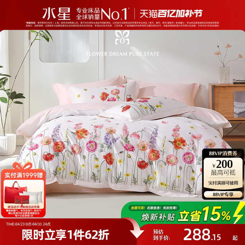 水星家纺床品全棉四件套纯棉套件优雅简约印花被子套床单26年新品