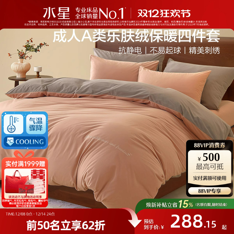 水星家纺牛奶绒四件套加厚暖绒抗静电套件床单被套秋冬床品25新品