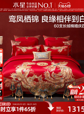 水星家纺60S长绒棉贡缎婚庆四件套红色全棉龙凤刺绣套件结婚床品