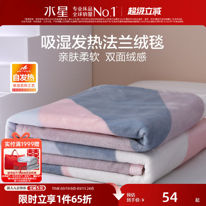水星家纺法兰绒小毛毯加厚冬季双人加绒床单单人宿舍学生沙发毯子