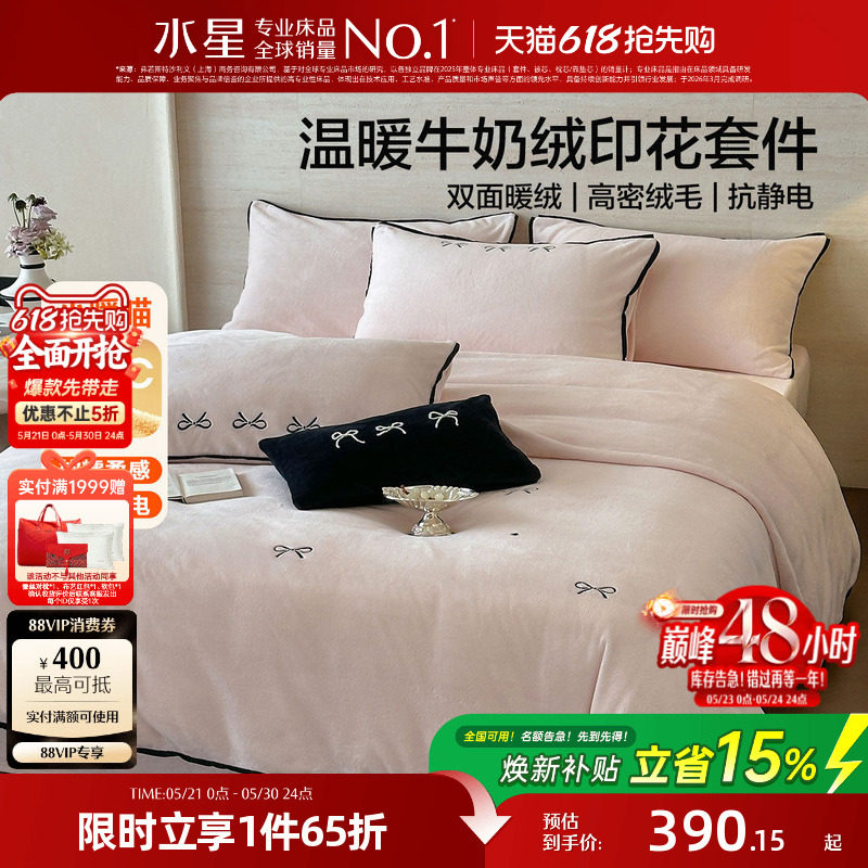 水星家纺暖绒四件套抗静电牛奶绒套件法式简约秋冬保暖床品26新品