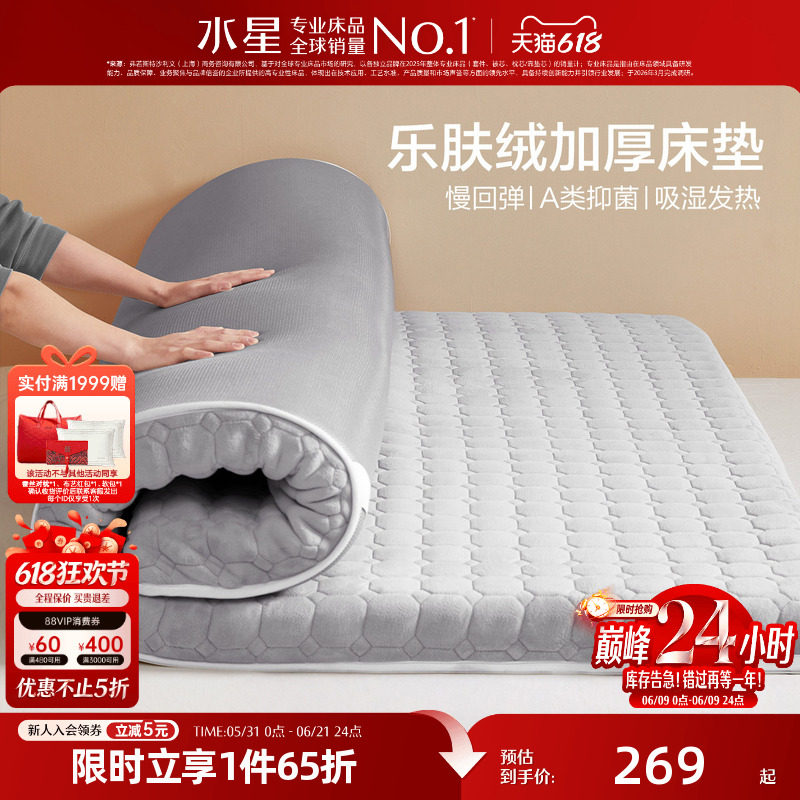 水星家纺榻榻米软床垫子家用褥子宿舍单人垫乐肤绒加厚慢回弹软垫