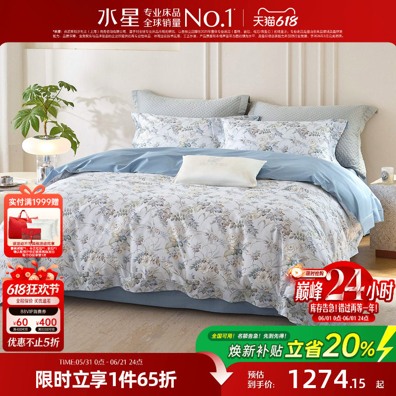水星家纺四件套120S床单被套纯棉全棉长绒棉贡缎高端轻奢套件床品