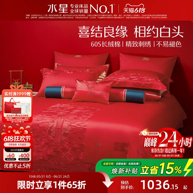 水星家纺婚庆八件套大红色被套高端结婚六件套婚床上用品新婚喜被