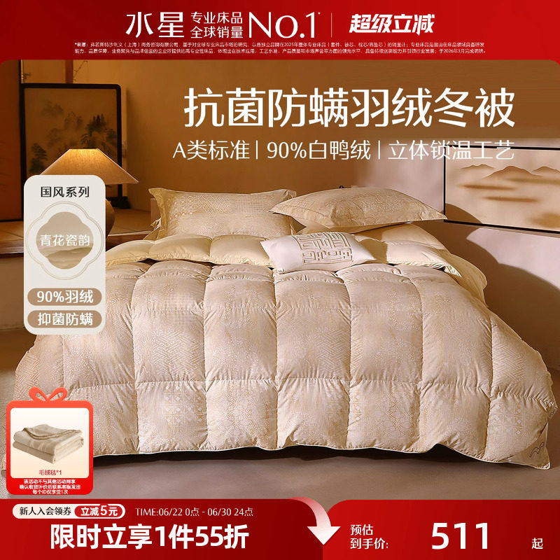 水星家纺90白鸭绒羽绒冬被抗菌防螨保暖被芯被子新品结婚庆喜被