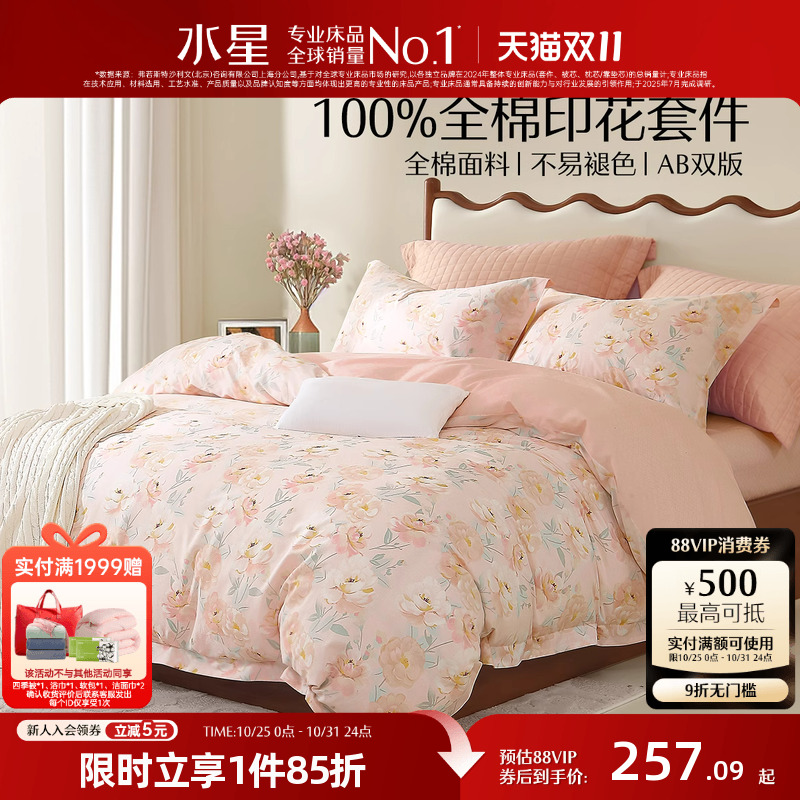 水星家纺全棉四件套纯棉套件家用双人床品花卉印花被套床单25新品