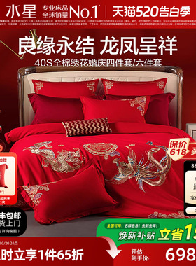 水星家纺结婚四件套婚庆龙凤全棉床上用品婚嫁陪嫁婚房大红色喜被