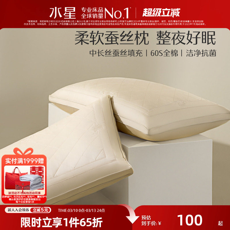 水星家纺蚕丝枕酒店枕头抗菌家用枕芯成人全棉单人呵护颈椎软枕