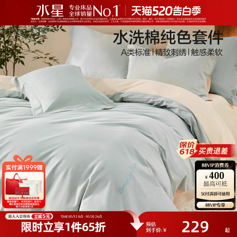 水星家纺纯棉四件套100%水洗棉套件全棉床单被子套单双人轻奢床品