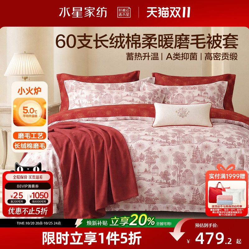 水星家纺60支长绒棉磨毛四件套抑菌贡缎套件纯棉床单被套床品26新