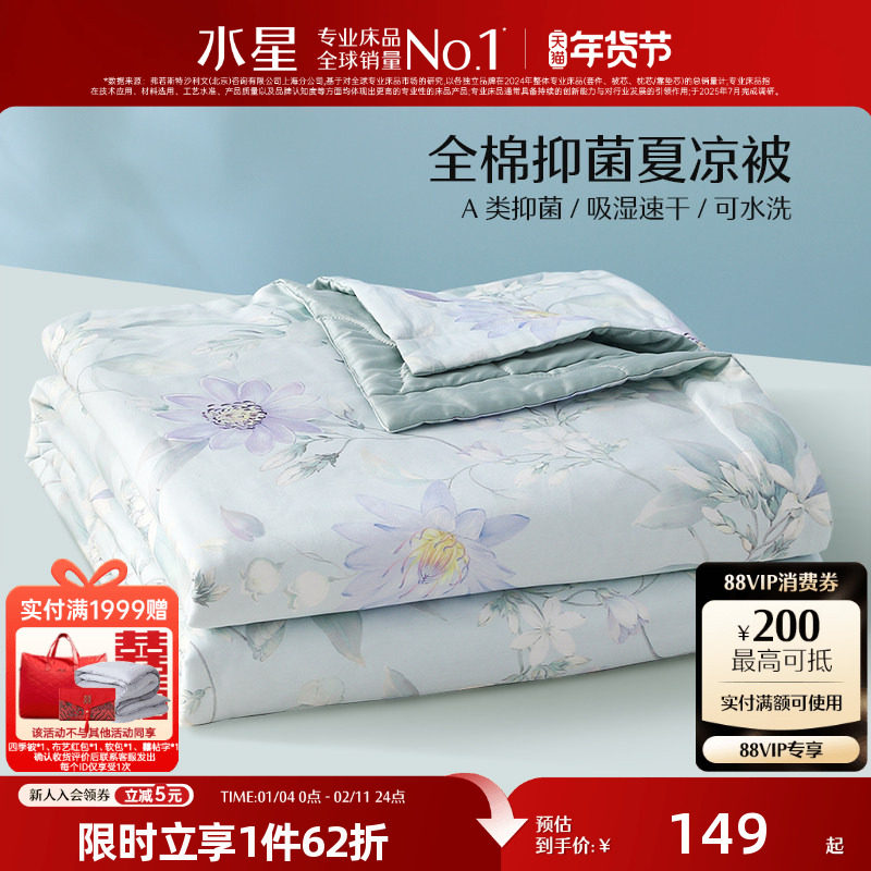水星家纺抑菌全棉夏被可水洗印花夏凉被夏季空调被子薄被芯25新品,床上用品,化纤被,淘宝优惠券,粉丝福利购,淘宝优惠卷