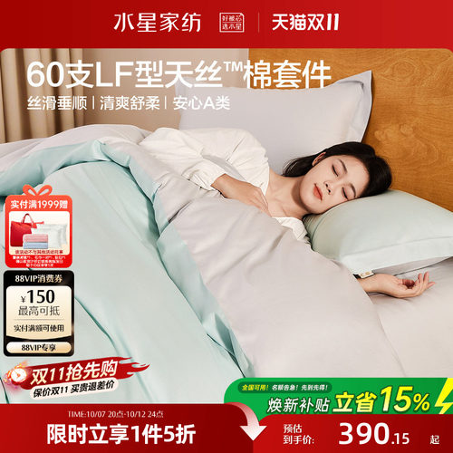 水星家纺天丝™棉莱赛尔简约套件