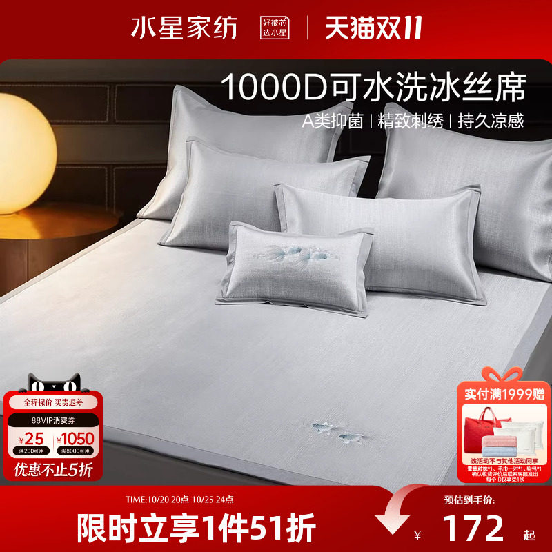 水星家纺凉席1000D冰丝席子A类抑菌可折叠凉感席夏季床品26新