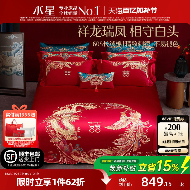 水星家纺60S长绒棉结婚四件套全棉刺绣婚庆陪嫁套件大红色被套