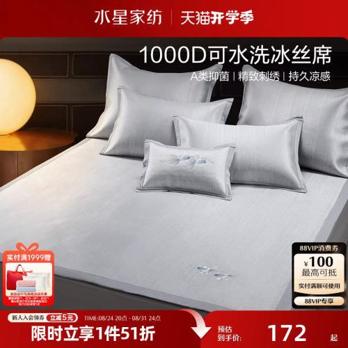 水星家纺凉席1000D冰丝席子A类抑菌可折叠凉感席夏季床品26新品