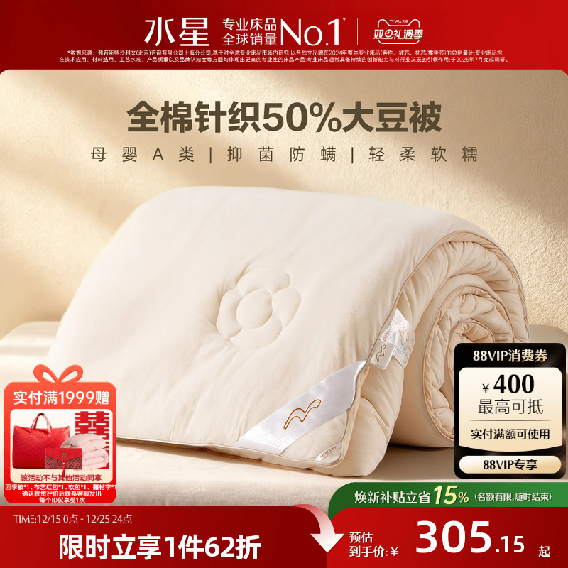 水星家纺母婴A类大豆纤维被四季通用被芯保暖春秋冬被子棉被被芯
