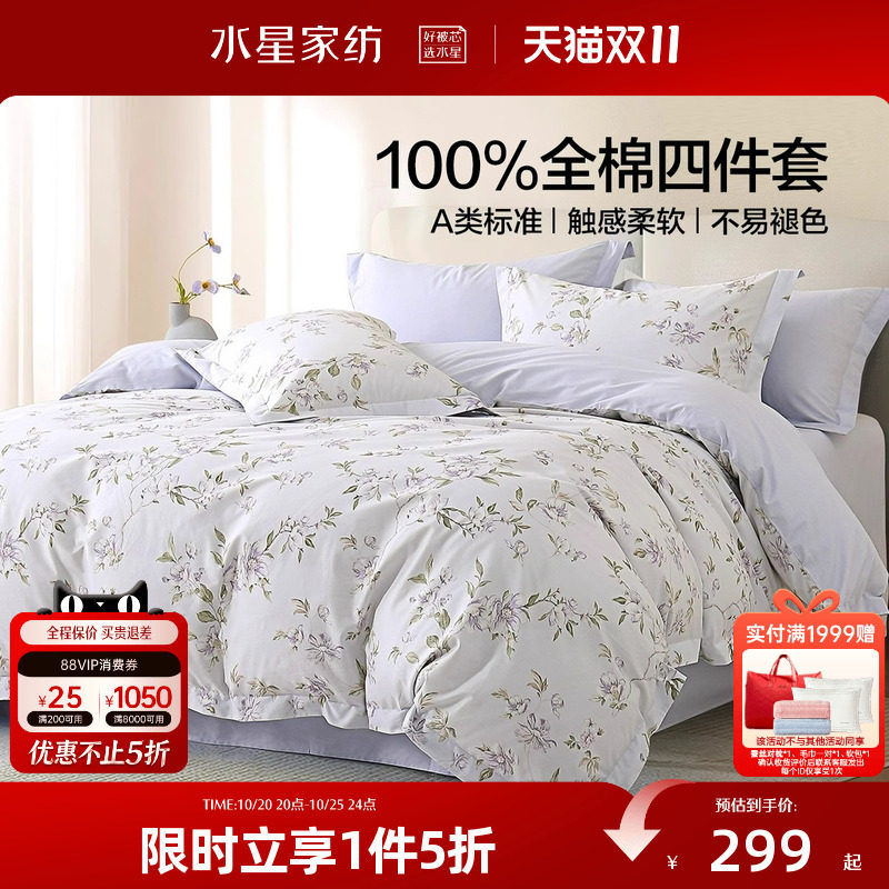 水星家纺A类全棉四件套纯棉印花套件清新床单被套床单床品26新品