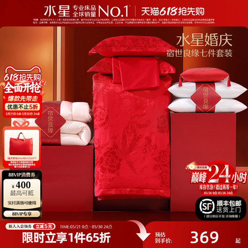 水星家纺多件套结婚陪嫁四件套