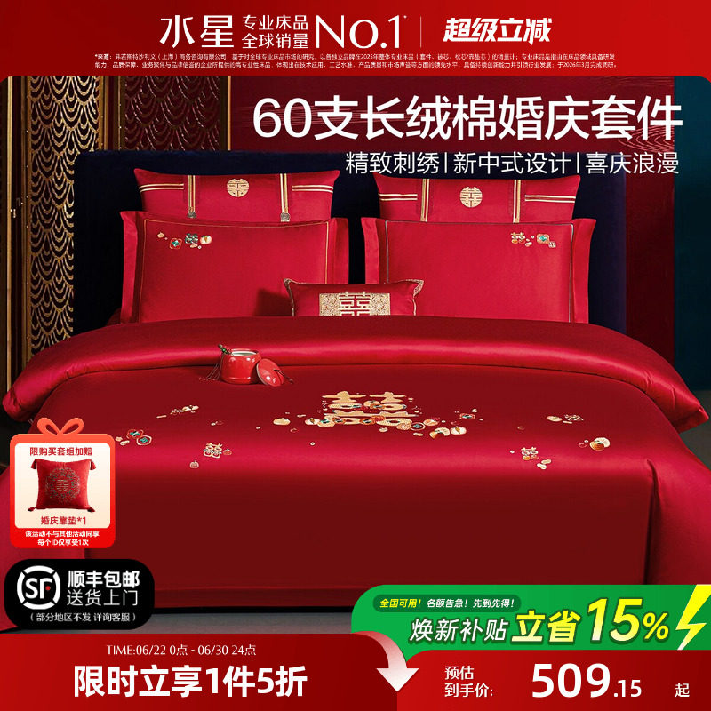 水星家纺结婚四件套60S长绒棉大红全棉婚庆套件床上用品婚庆被套