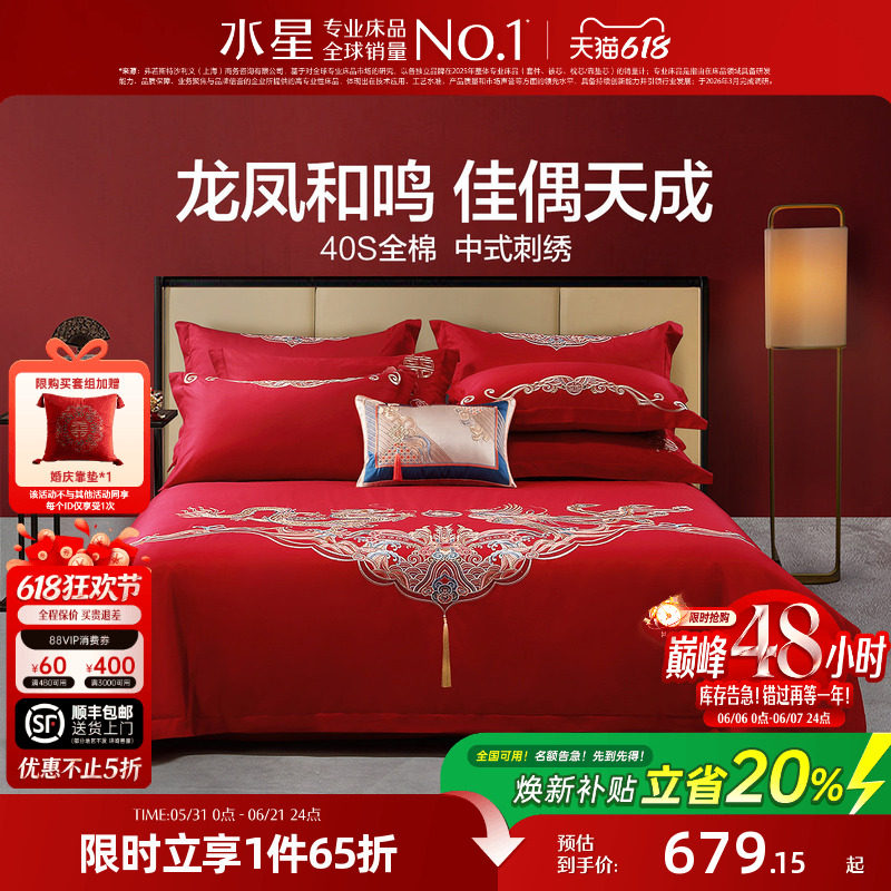 水星家纺结婚四件套床上用品全棉中式龙凤婚庆喜被新婚嫁红色套件