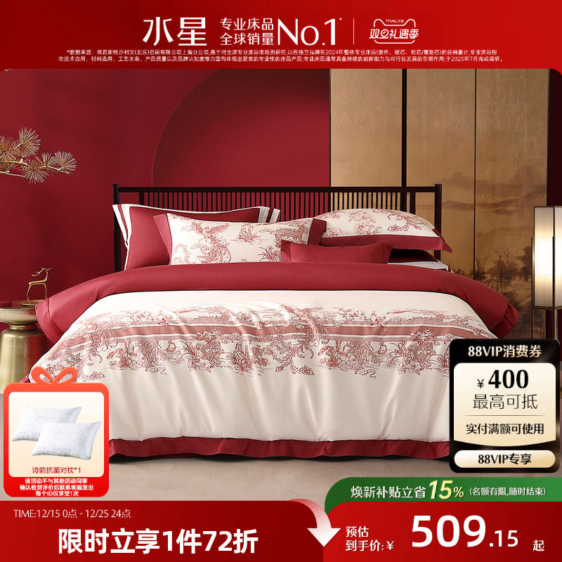 水星家纺婚庆四件套100S双股长绒棉贡缎套件红色结婚喜庆轻奢床品