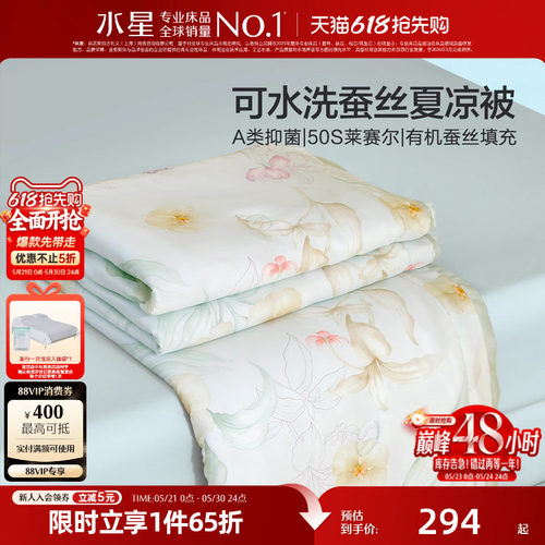 水星家纺夏凉被可水洗蚕丝夏被