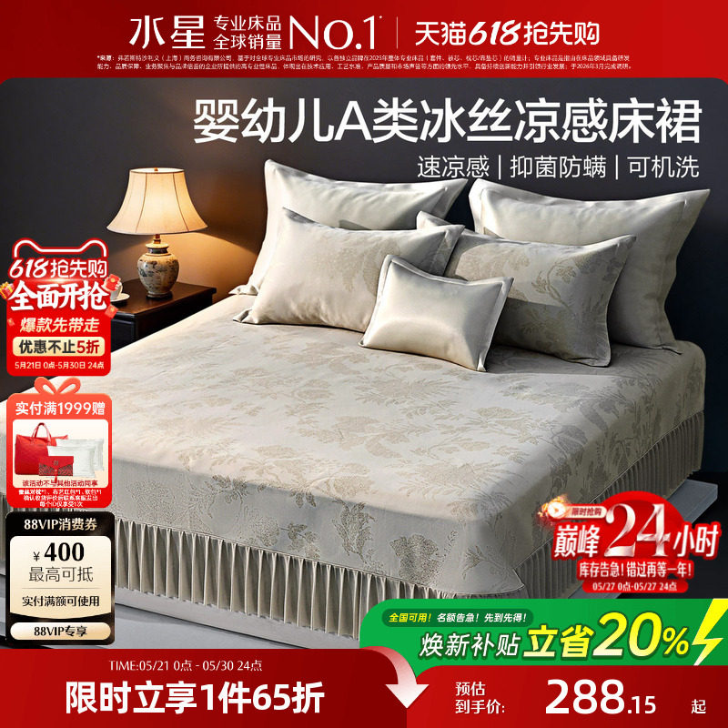 水星家纺床裙式冰丝席A类抑菌可水洗凉感席子夏季提花床品26新品