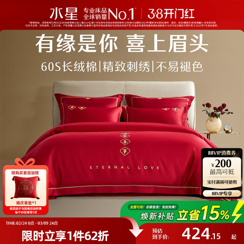 水星家纺结婚四件套60S长绒棉大红全棉婚庆套件床上用品婚庆被套
