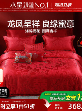 水星家纺婚庆结婚四件套提花大红色新婚龙凤喜被婚床婚嫁床上用品
