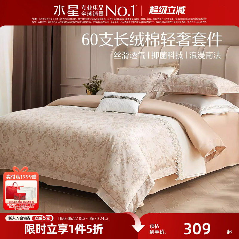 水星家纺60S长绒棉抗菌四件套清新花卉纯棉套件床单被套床上用品