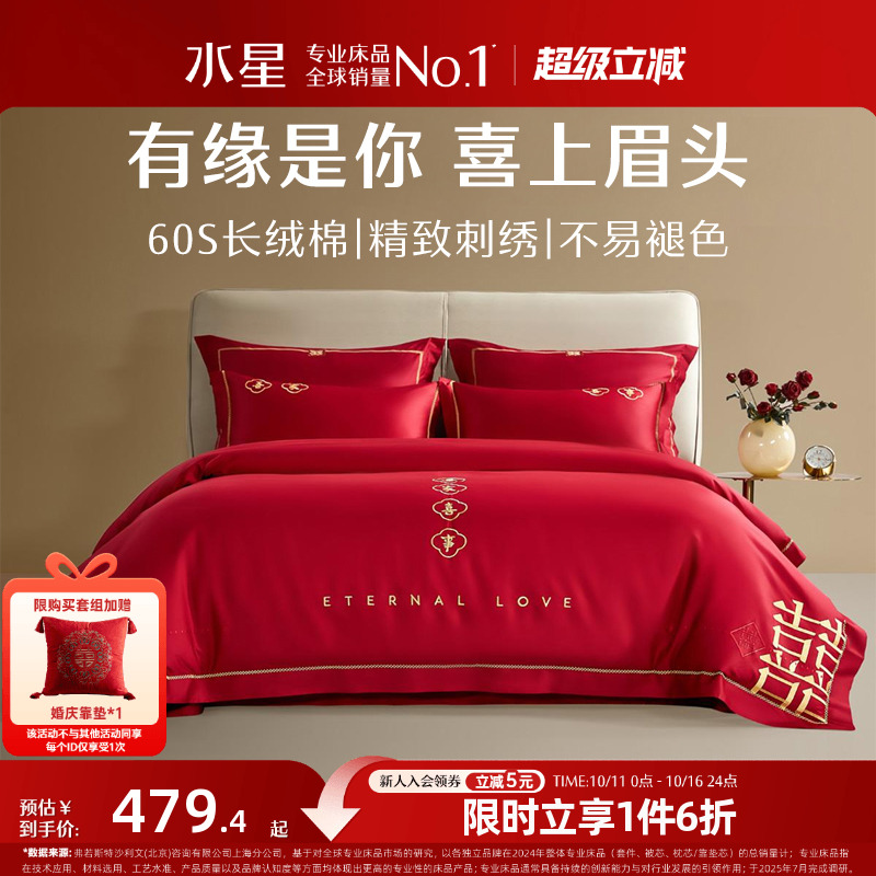 水星家纺结婚四件套60S长绒棉大红全棉婚庆套件床上用品婚庆被套