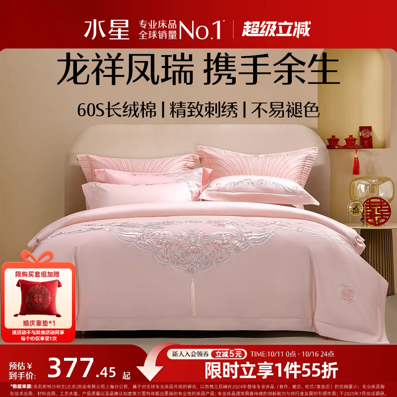 水星家纺长绒棉粉色结婚床品纯棉婚庆套件喜庆被套陪嫁婚庆四件套