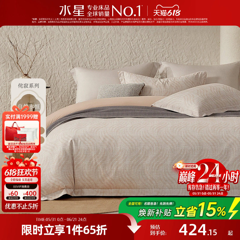 水星家纺全棉磨毛四件套A类抑菌套件秋冬保暖床单被套床品26新款
