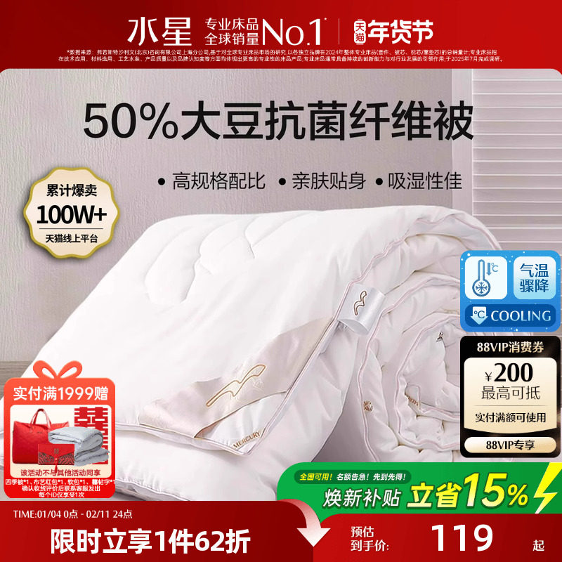 水星家纺被子大豆纤维春秋被空调被单双人学生宿舍夏凉被冬被四季,床上用品,化纤被,淘宝优惠券,粉丝福利购,淘宝优惠卷